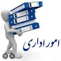 انجام کلیه امور اداری و حقوقی شما