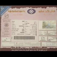 تشخیص فرش مشهد اصل از تقلبی