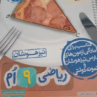 کتاب های  تست تیزهوشان نهم به دهم|کتاب و مجله آموزشی|قم, انسجام|دیوار