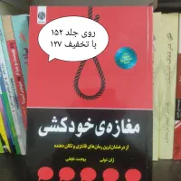 فروش انواع کتب رمان و روانشناسی