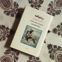 چند جلد کتاب ادبی (ورق بزنید)