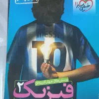 فیزیک خیلی سبز و میکرو گاج یازدهم
