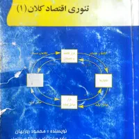 کتاب های تخصصی رشته حسابداری|کتاب و مجله آموزشی|تهران, توحید|دیوار