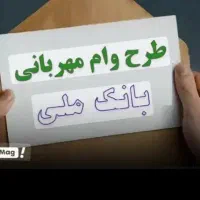 انواع وام خریدارم، وام مهربانی و مهر