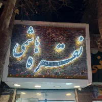 جهت همکاری در مغازه