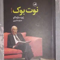 زندگی نامه نوت بوک