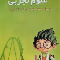کتاب کمک آموزشی علوم پایه هفتم|کتاب و مجله آموزشی|تهران, شهر زیبا|دیوار