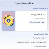 ۱ تتر (۱۱۰ هزارتومان) پاداش ثبتنام با کد HAT8D|کارت هدیه و تخفیف|بجنورد, |دیوار
