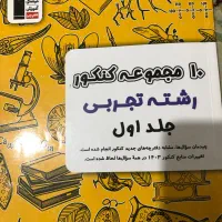 کتاب کنکور تجربی