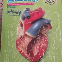 کتاب خیلی سبز دهم
