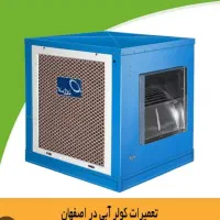 سرویس وتعمیرکولرآبی. عیبیابی اصلاح ونوسازی برق شما|خدمات پیشه و مهارت|اصفهان, خواجو|دیوار