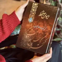 کتاب فالنامه حافظ
