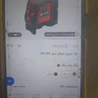 ترازلیزری تیوان نو|ابزارآلات|مشهد, جلالیه|دیوار