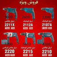 فروش ویژه دریل های رونیکس زیر قیمت