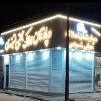 فروش منزل ویلایی