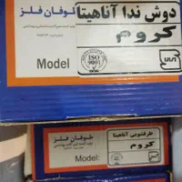 شیر آلات طوفان فلز|لوازم سرویس بهداشتی|تهران, سلسبیل جنوبی|دیوار