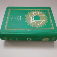 فروش کتابهای مذهبی نو