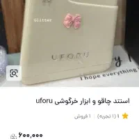 استند چاقو