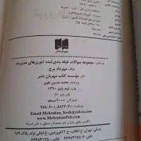کتاب تئوری های مدیریت پرچ مجموعه سوالات کنکور|کتاب و مجله آموزشی|مبارکه, |دیوار