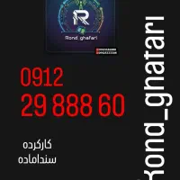 0912.125.57.67|سیمکارت|تهران, فردوس|دیوار