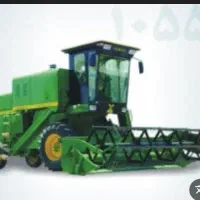 کمباین ۱۰۵۵ صفر سویچ نخورده