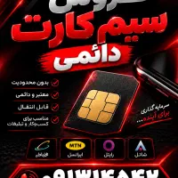 فوری سیمکارت 145 خاص