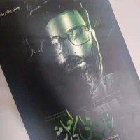 تعدادی کتاب مذهبی و دینی جدید نو|کتاب و مجله مذهبی|تهران, نظام‌آباد|دیوار