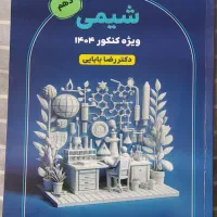 کتاب تست استاد یحیوی و بابایی|کتاب و مجله آموزشی|تهران, منیریه|دیوار