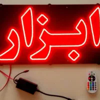 تابلو ال ای دی کافی نت، ابزار ،سیم کشی،|فروشگاه و مغازه|مشهد, عنصری|دیوار