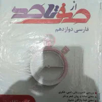کتاب های امتحان نهایی یازدهم و دوازدهم انسانی|کتاب و مجله آموزشی|لاهیجان, شهرک جانبازان|دیوار