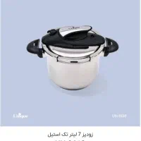 زودپز روی گازی یونیک.