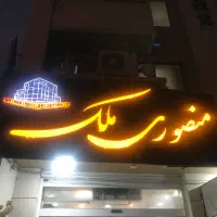 پیش-فروش-آپارتمان-قابلیت-اخذ-وام-از-500-تا-2تومن