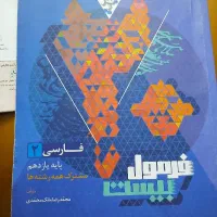 فرمول بیست یازدهم