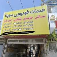 اجاره مغازه برای سیم کشی خودرو