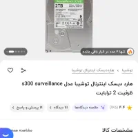 هارد Toshiba S300 Surveillance 2Tb|قطعات و لوازم جانبی رایانه|بندرعباس, |دیوار