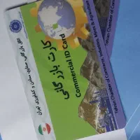 کارت بازرگانی