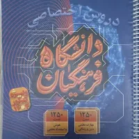 کتاب گاج فرهنگیان