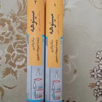 کتاب سینوهه