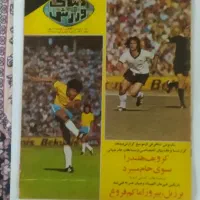 12جلد دنیای ورزش ویژه جام جهانی 74و المپیک 76