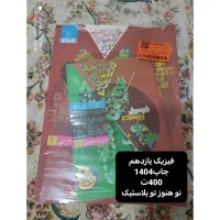 فرمول بیست فیزیک