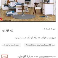 فروش سرویس خواب نوجوان