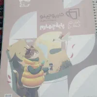 کلاغ سپید چهارم|کتاب و مجله آموزشی|تهران, زاهد گیلانی|دیوار