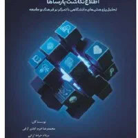 کتاب اطلاع‌نگاشت پارساها