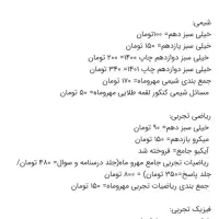 کتاب های کمک درسی دهم، یازدهم و دوازدهم تجربی|کتاب و مجله آموزشی|لاهیجان, گلستان|دیوار