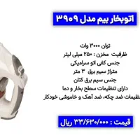 اتوی بییم