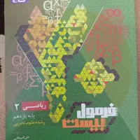 فرمول ۲۰ ریاضی و زیست یازدهم تجربی