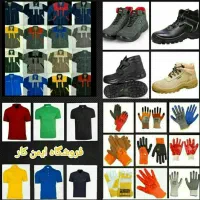 تولید .تهیه و توزیع انواع لباس کار زنانه و مردانه