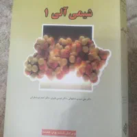 شیمی آلی1