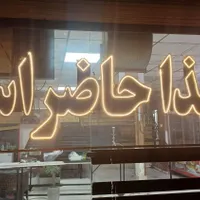 نئون غذا حاضر است