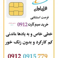 سیم کارت 0912